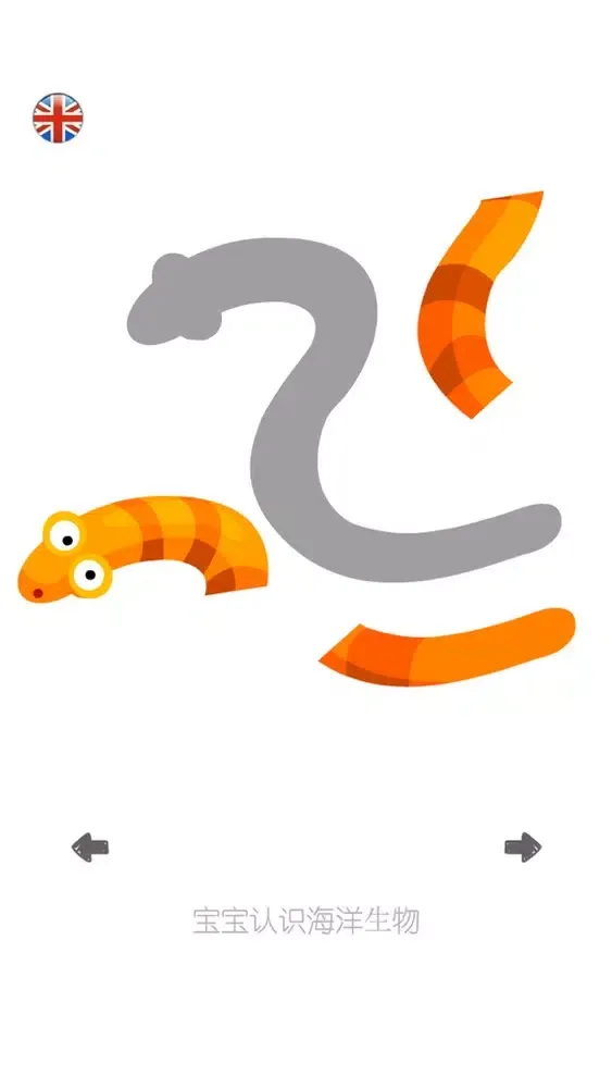 宝宝认识海洋生物应用截图