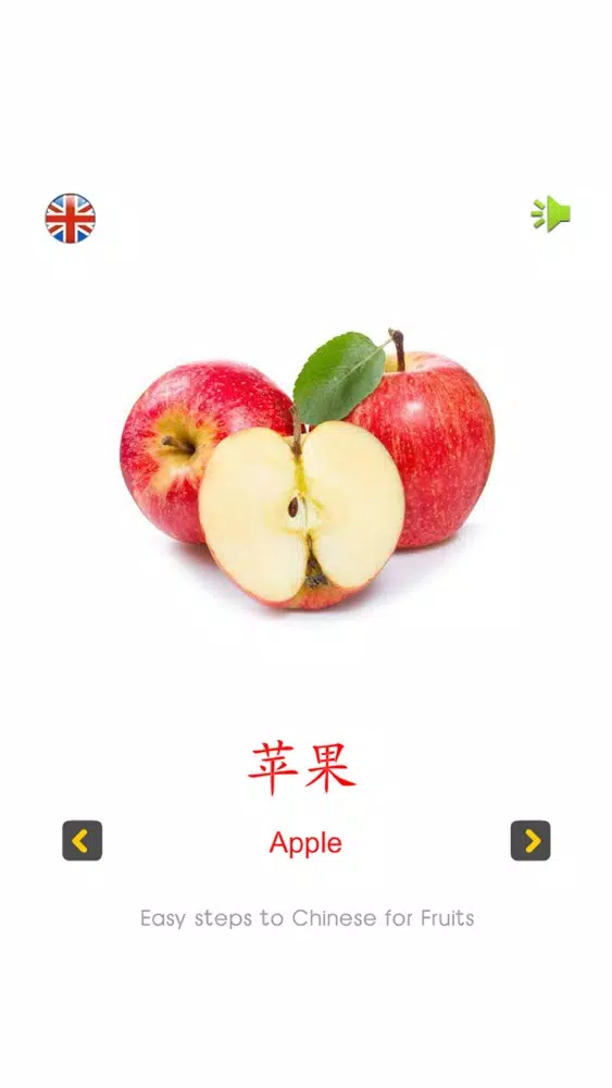 Скриншоты Easy steps to Chinese for Fruits