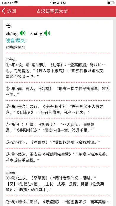 古汉语字典大全 স্ক্রিনশট