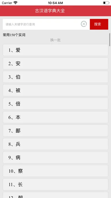 古汉语字典大全 স্ক্রিনশট