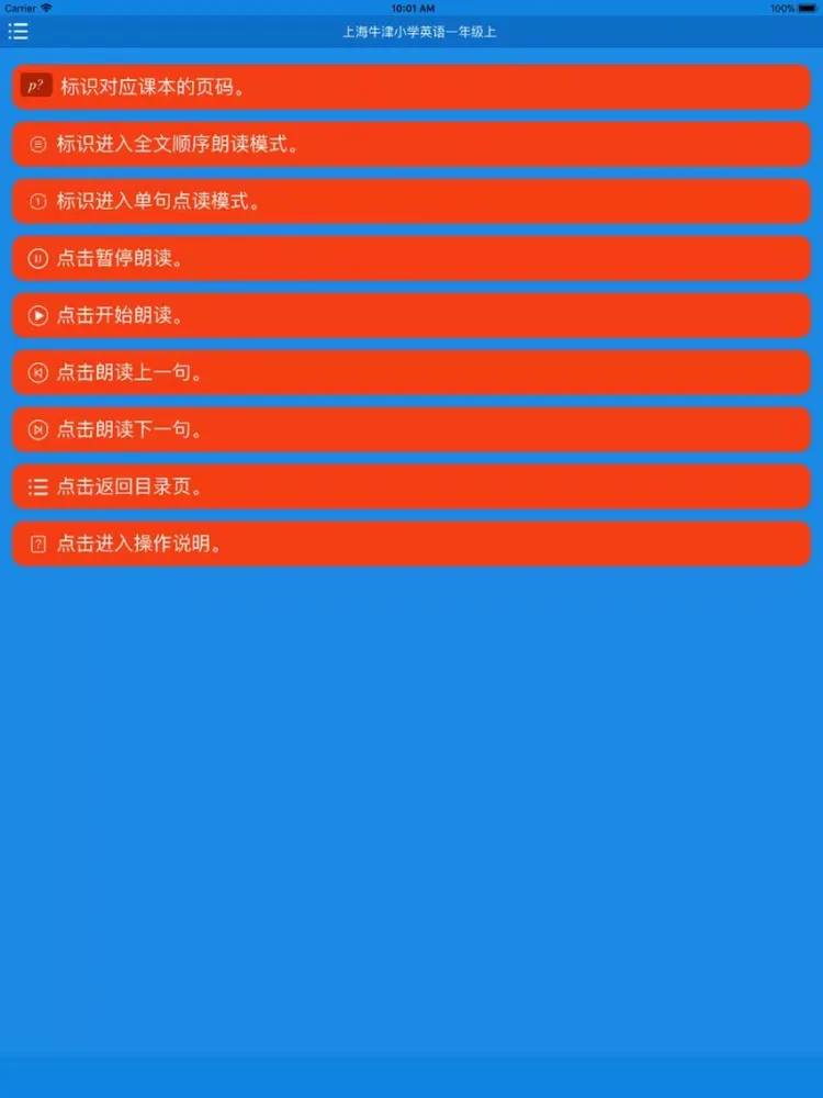 Zrzuty ekranu 上海牛津小学英语1A-好老师英文点读 iPad 