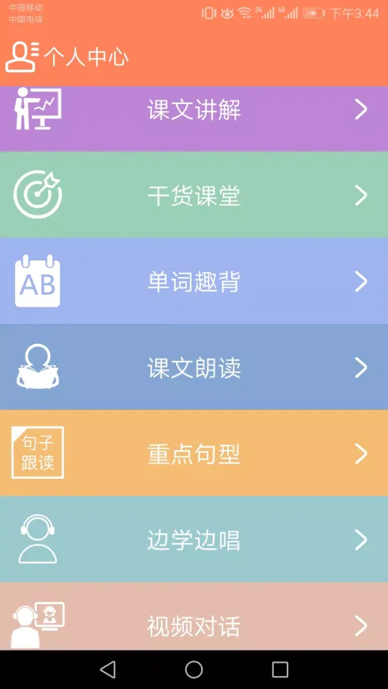 Capturas de pantalla de 小学英语同步课堂