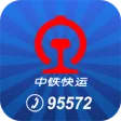 中铁快运