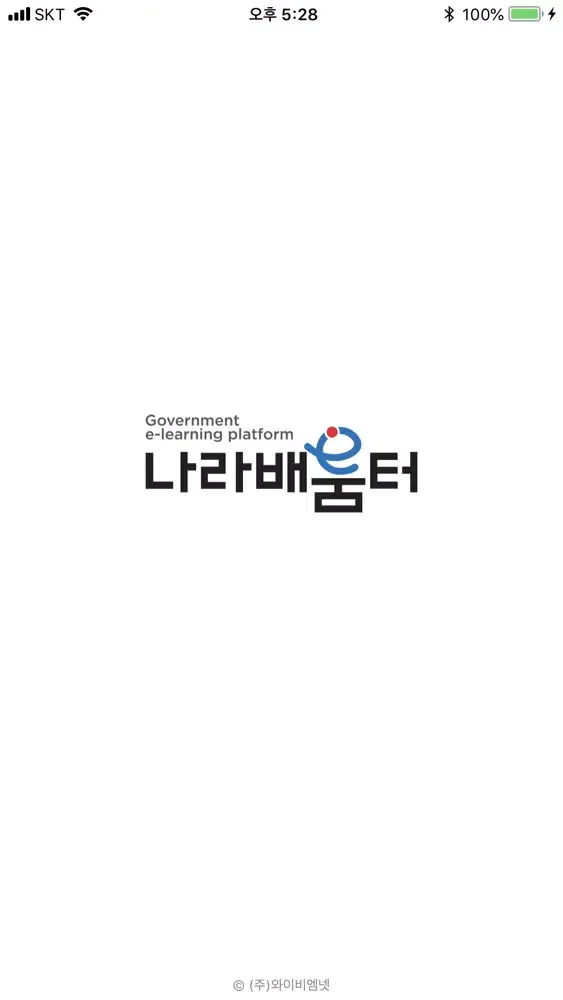 나라배움터 어학 スクリーンショット