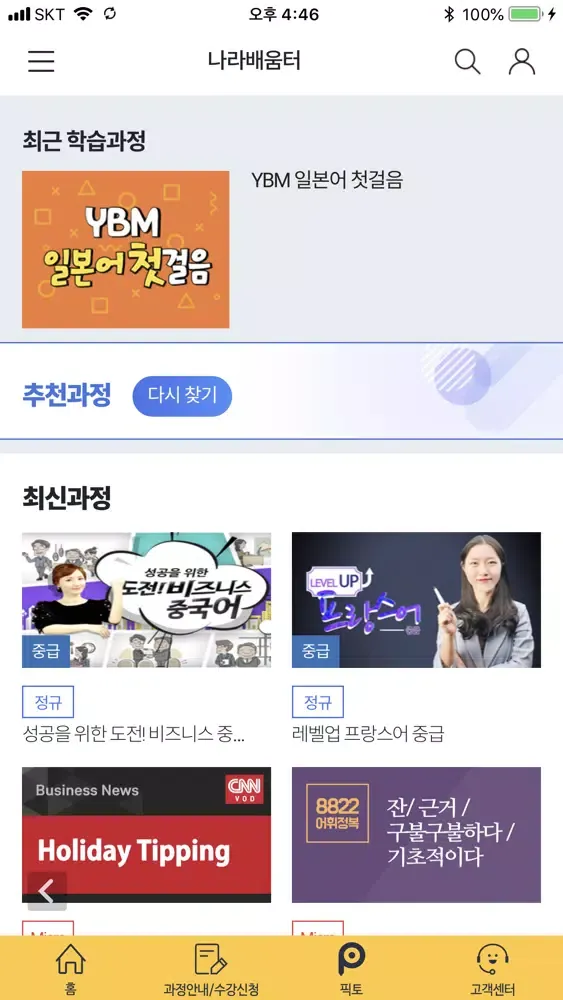 나라배움터 어학 スクリーンショット