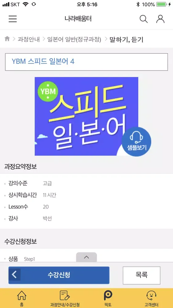 나라배움터 어학 スクリーンショット