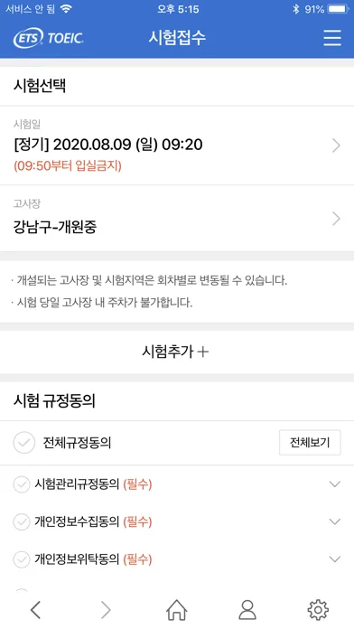 YBM 어학시험 স্ক্রিনশট