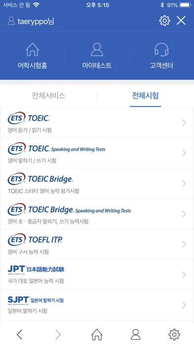 YBM 어학시험 স্ক্রিনশট