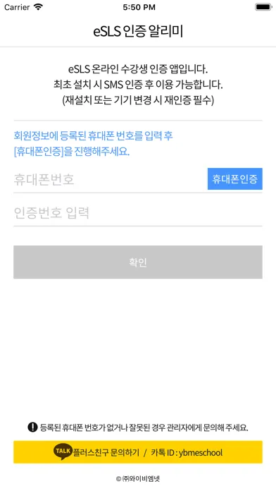 ภาพหน้าจอของ eSLS 인증 알리미