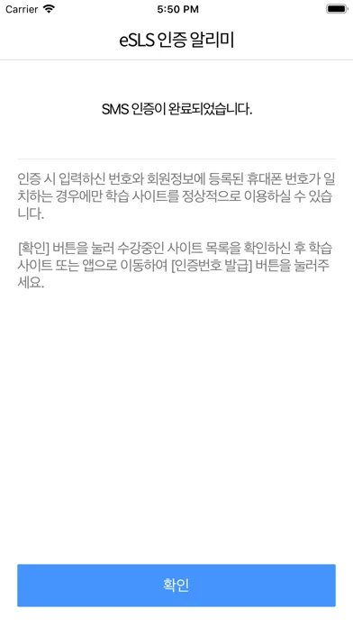 ภาพหน้าจอของ eSLS 인증 알리미