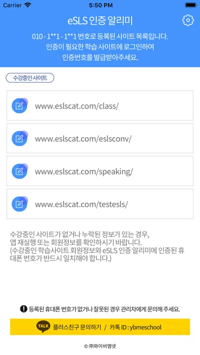ภาพหน้าจอของ eSLS 인증 알리미