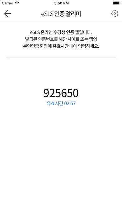 ภาพหน้าจอของ eSLS 인증 알리미
