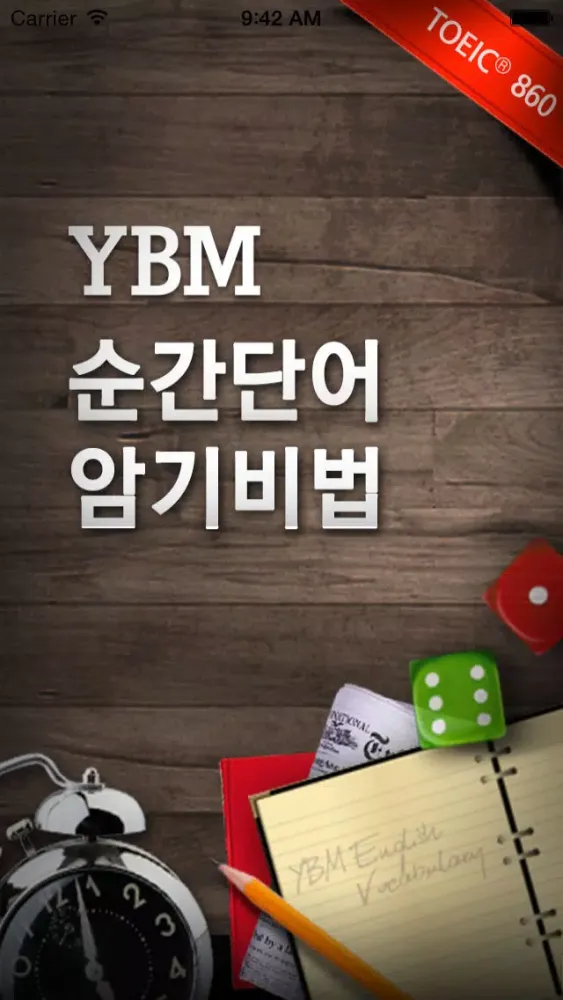 YBM 순간 단어 암기비법(TOEIC® 860점대) سکرین شاٹس