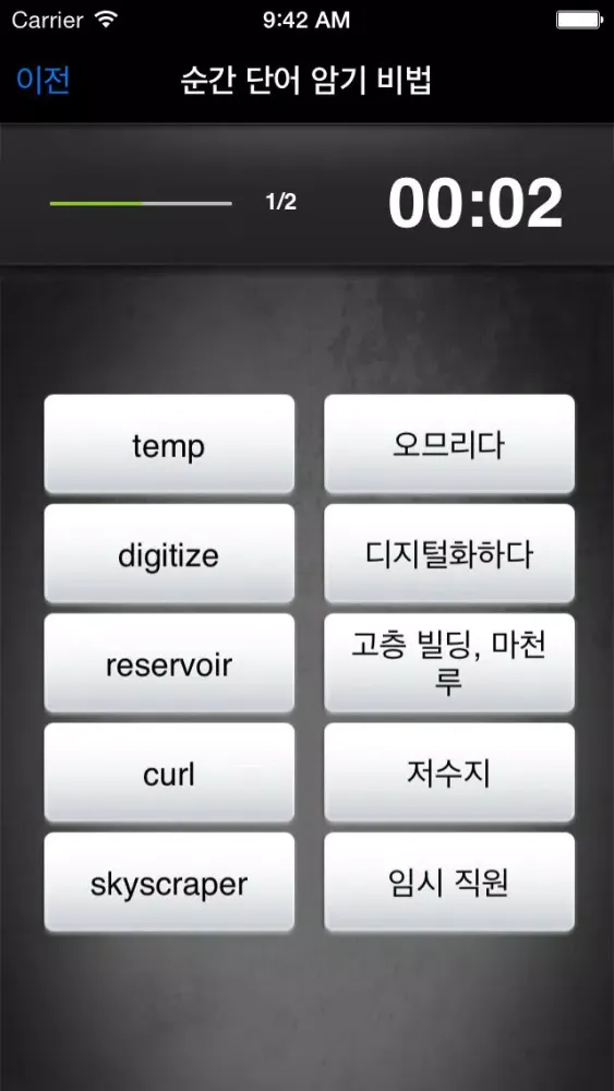 YBM 순간 단어 암기비법(TOEIC® 860점대) سکرین شاٹس