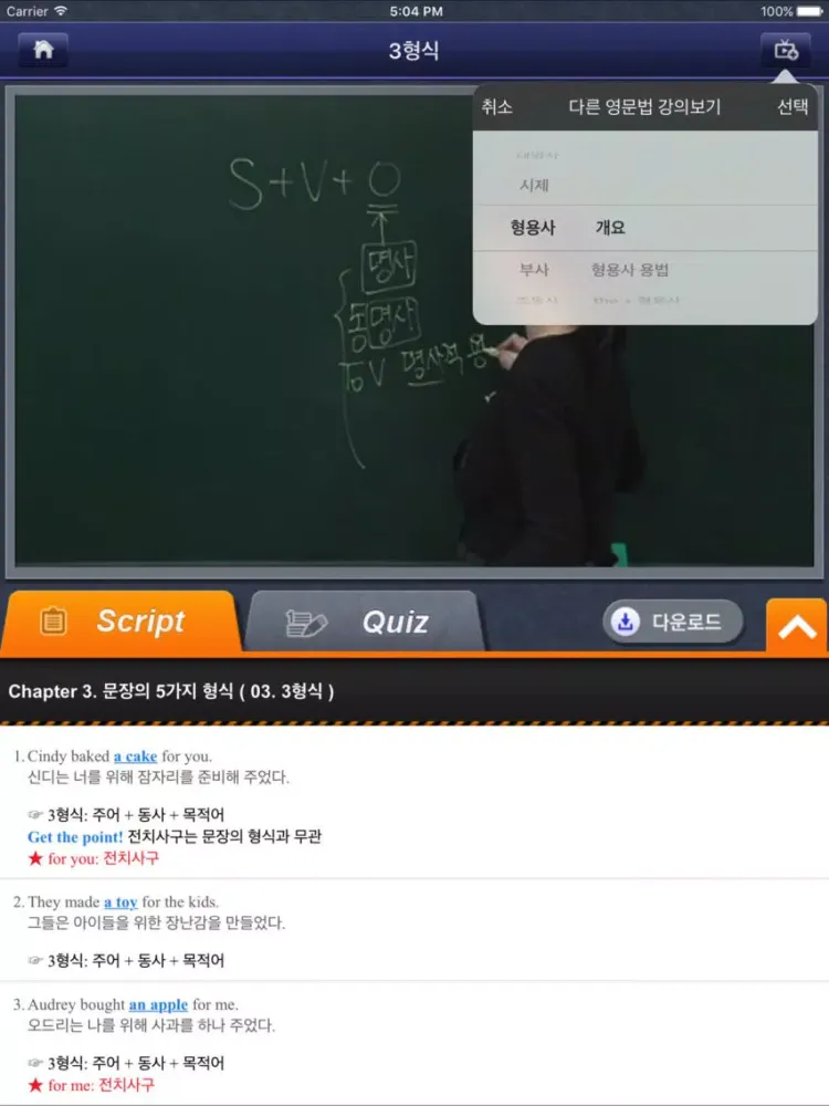 Скриншоты YBM 동영상 영문법 Mastery iPad 