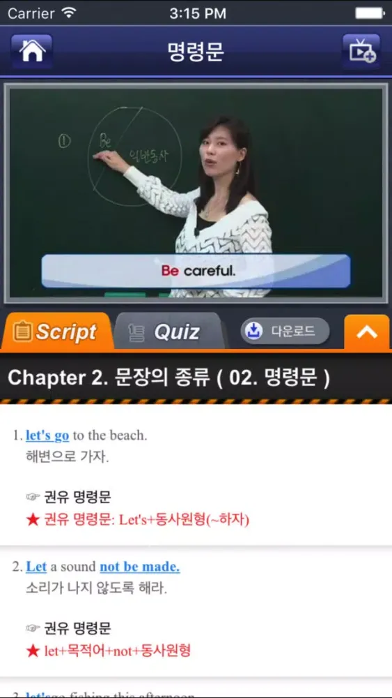 Скриншоты YBM 동영상 영문법 Mastery