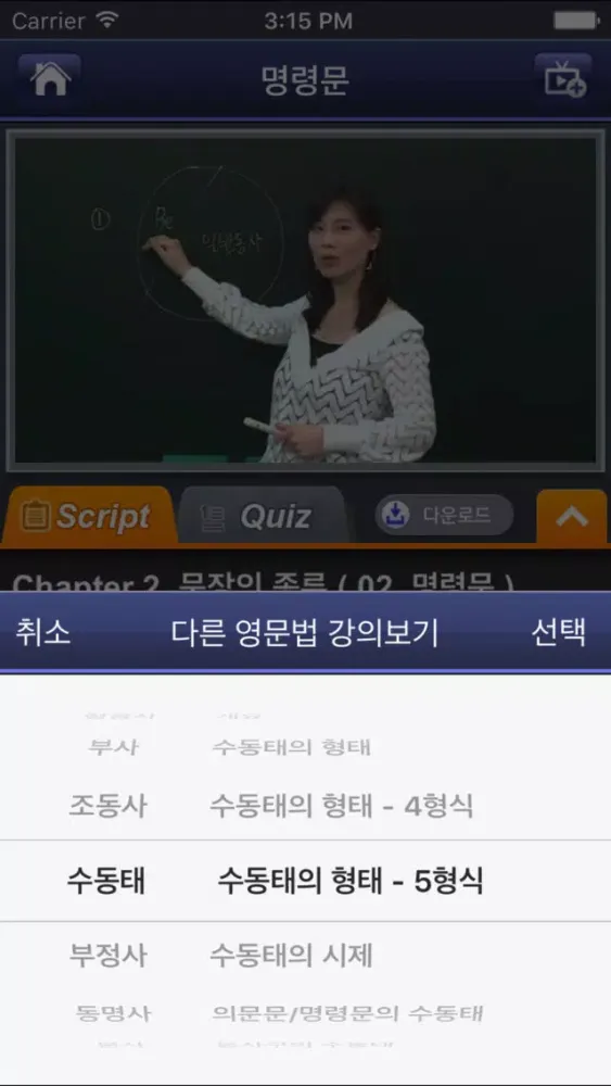Скриншоты YBM 동영상 영문법 Mastery