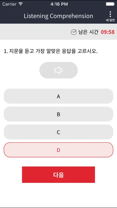 YBM레벨테스트 سکرین شاٹس
