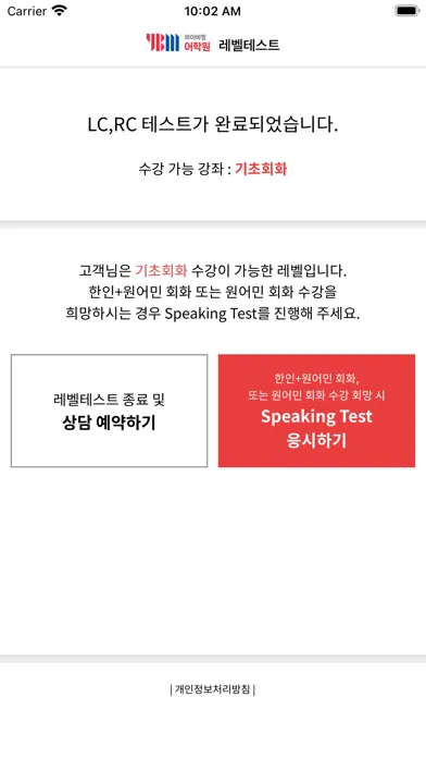 YBM레벨테스트 سکرین شاٹس