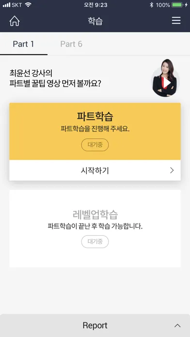YBM 픽토 : 진짜문제, 1:1 맞춤 토익 앱 スクリーンショット
