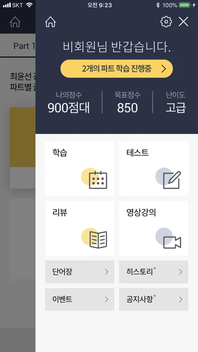 YBM 픽토 : 진짜문제, 1:1 맞춤 토익 앱 スクリーンショット