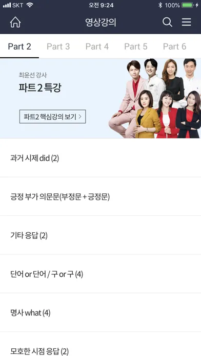 YBM 픽토 : 진짜문제, 1:1 맞춤 토익 앱 スクリーンショット