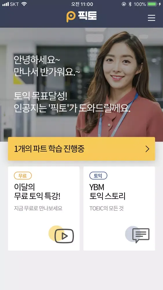 나라배움터 픽토 स्क्रीनशॉट