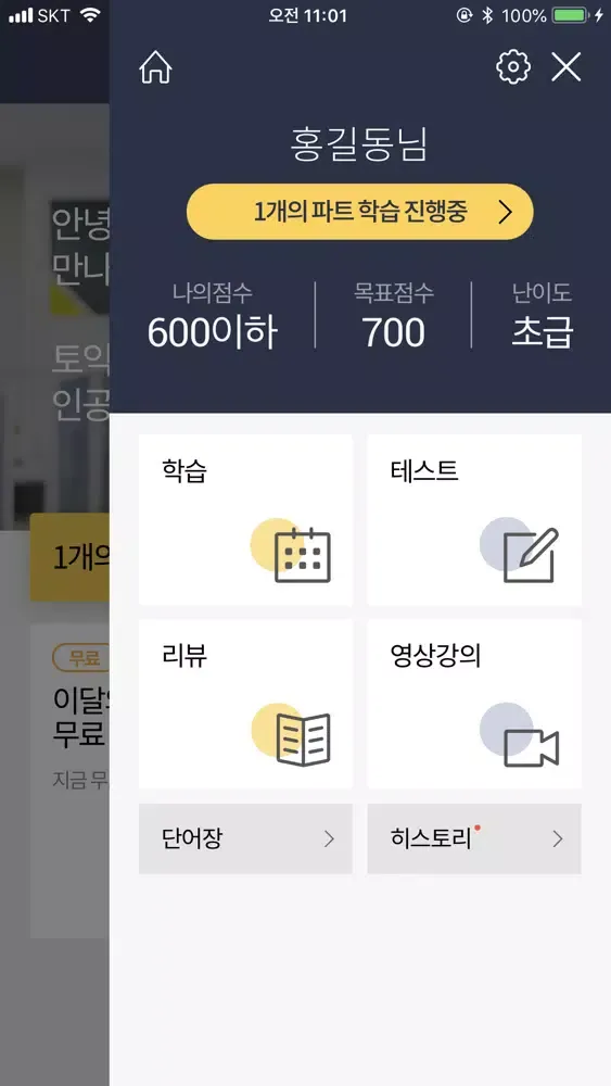 나라배움터 픽토 स्क्रीनशॉट