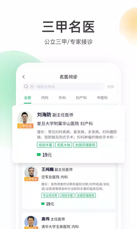 荷叶健康 Screenshots1