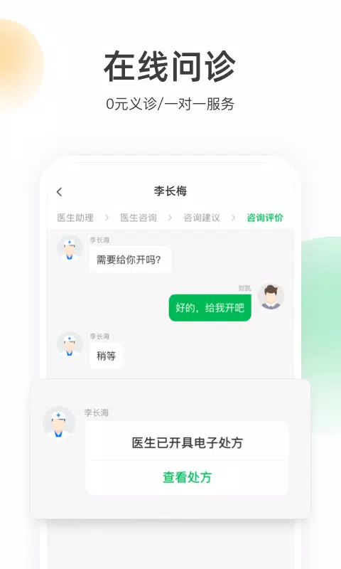 荷叶健康 Screenshots2