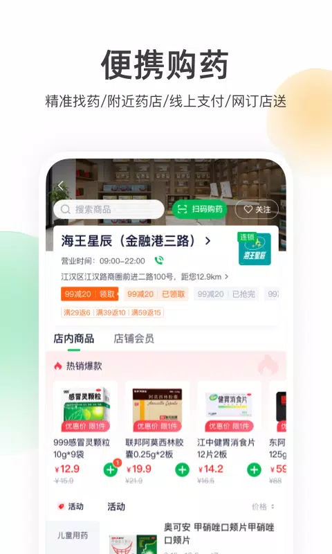 荷叶健康 Screenshots3