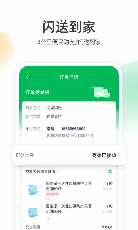 荷叶健康 Screenshots4