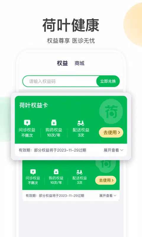 荷叶健康 Screenshots5
