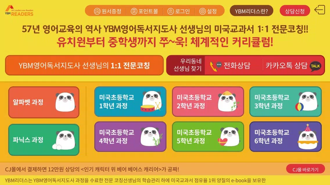 YBM리더스应用截图