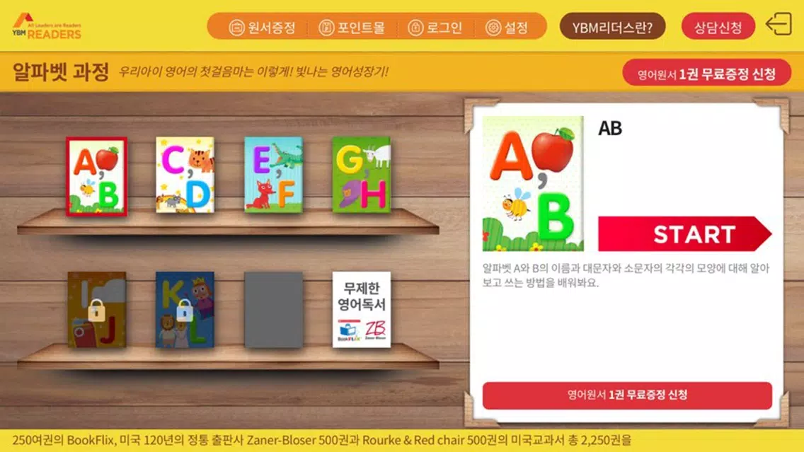 YBM리더스应用截图