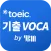 기출 VOCA 2022