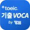 기출 VOCA 2022