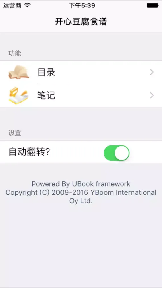 Tofu Receipt 开心豆腐食谱應用截圖