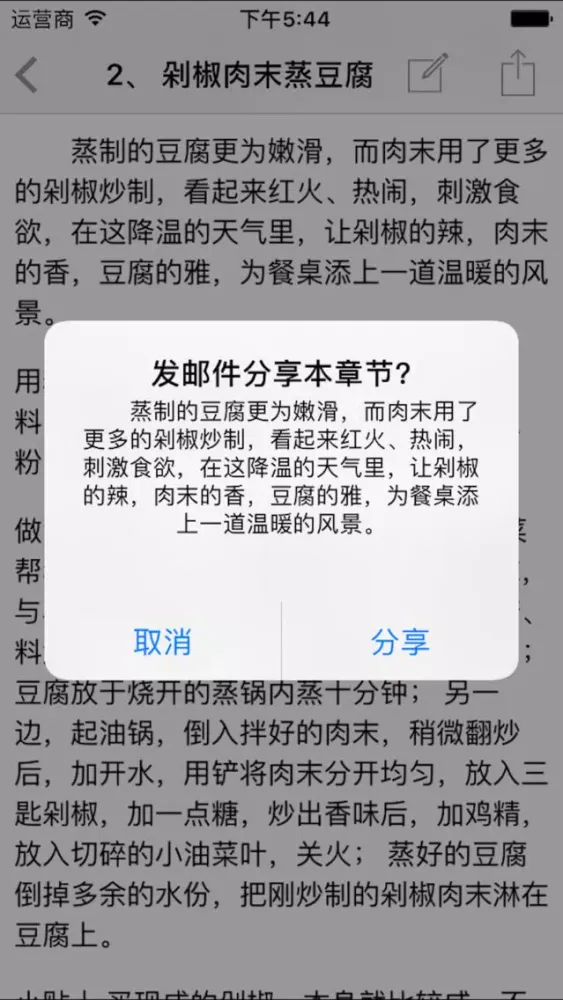 Tofu Receipt 开心豆腐食谱應用截圖