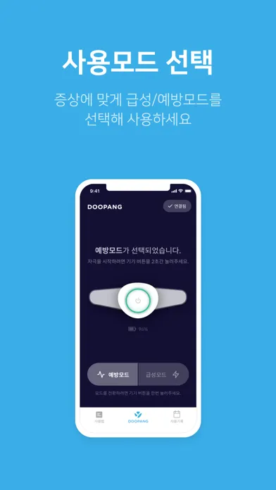 ภาพหน้าจอของ 두팡 매니저 - 편두통 완화 의료기기
