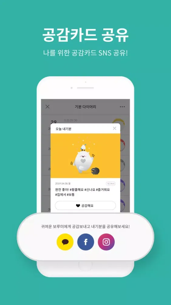 Ảnh chụp màn hình của 마인드 커넥트 - 기분 다이어리 (감정 일기,긍정문구)