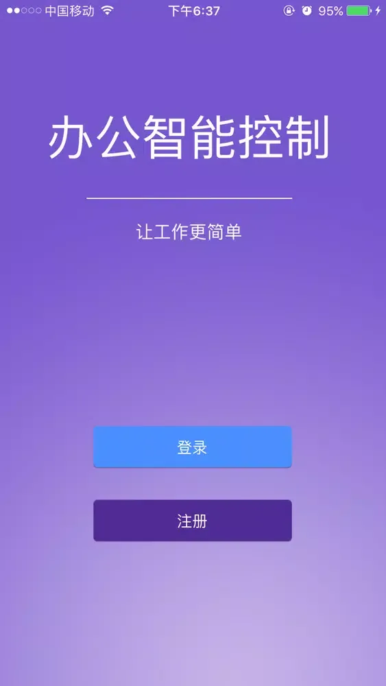 صور 办公智能控制