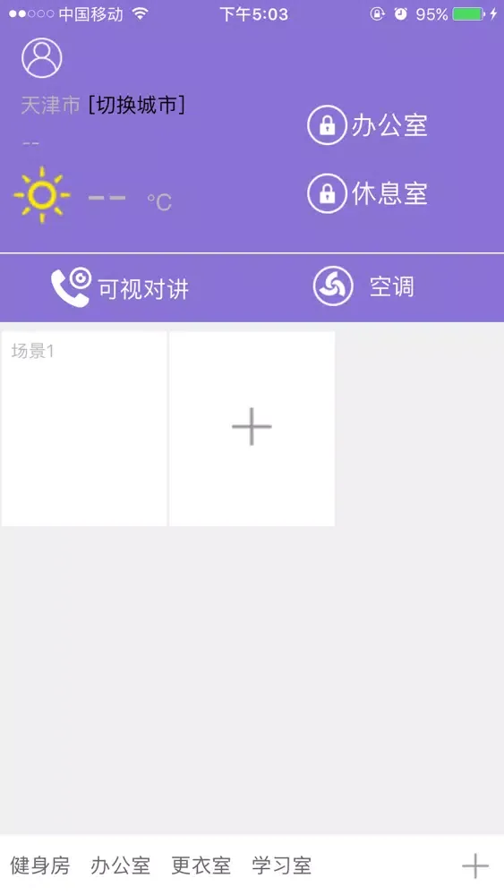 صور 办公智能控制