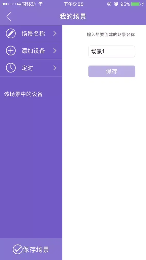 صور 办公智能控制