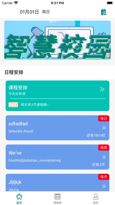 七天课程表-极简高效的校园课程管理 Screenshots
