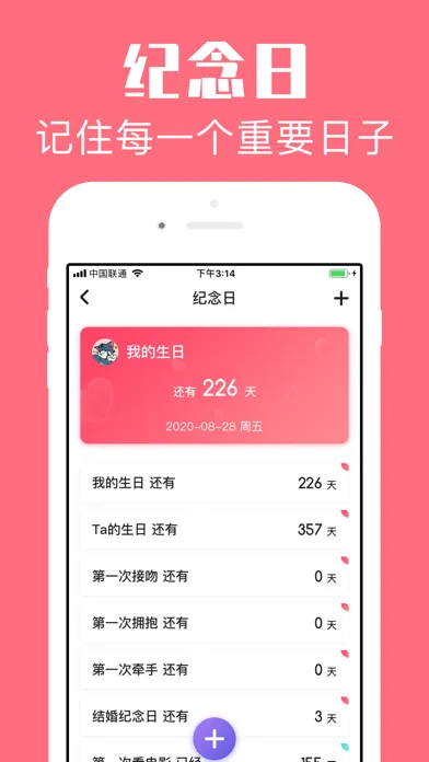 恋爱空间-用图片记爱情倒数日子 スクリーンショット