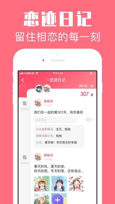 恋爱空间-用图片记爱情倒数日子 スクリーンショット