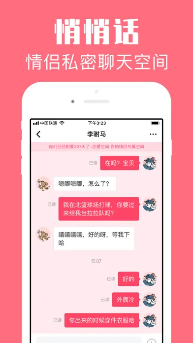 恋爱空间-用图片记爱情倒数日子 スクリーンショット