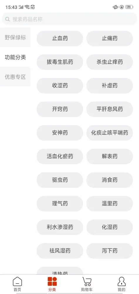 药采采 स्क्रीनशॉट