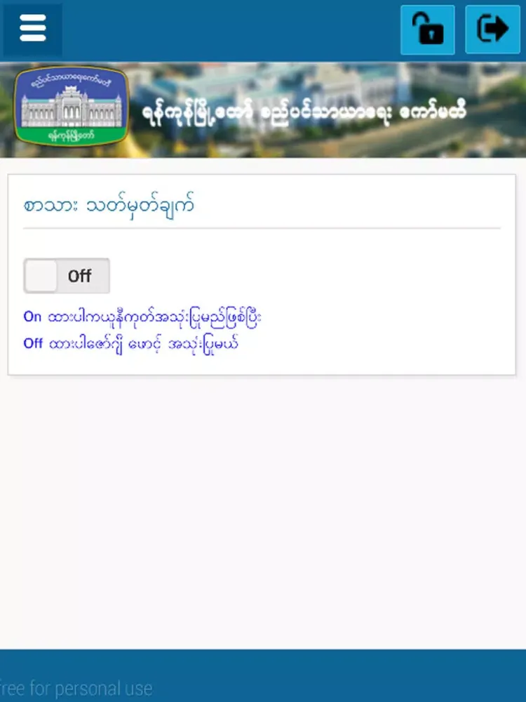 YCDC Feedback iPad  سکرین شاٹس